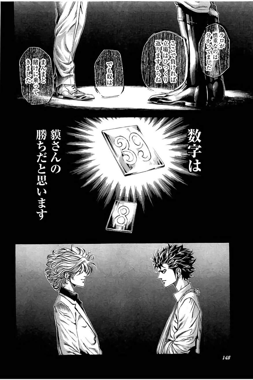 Usogui - Chapter 436 - Page 11